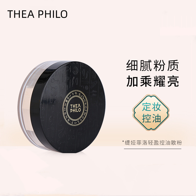 【大曼专属】 缇娅菲洛轻盈控油散粉定妆粉饼控油轻薄哑光清透不脱