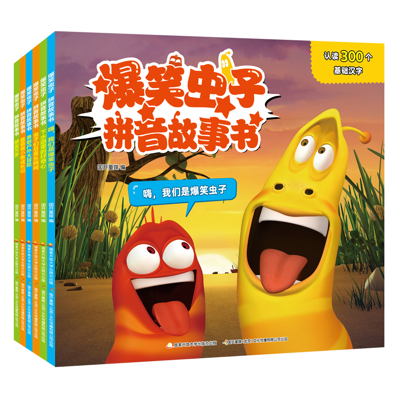 爆笑虫子拼音故事书全6册 儿童益智幽默注音版童书