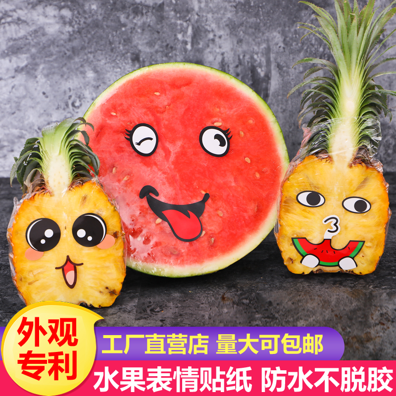 丁峰包装·西瓜笑脸标签水果笑脸卡通表情不干胶贴纸