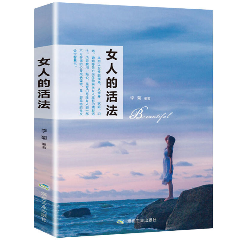 【大赋天卷】女人的活法 女性励志书籍经典实用做一个魅力女人