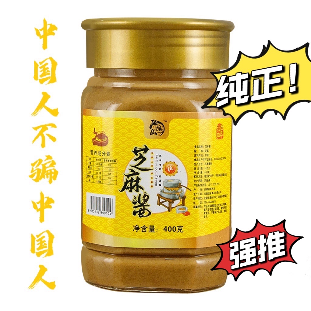 张振山纯芝麻酱纯正宗芝麻酱花生酱热干拌面400g*1瓶装