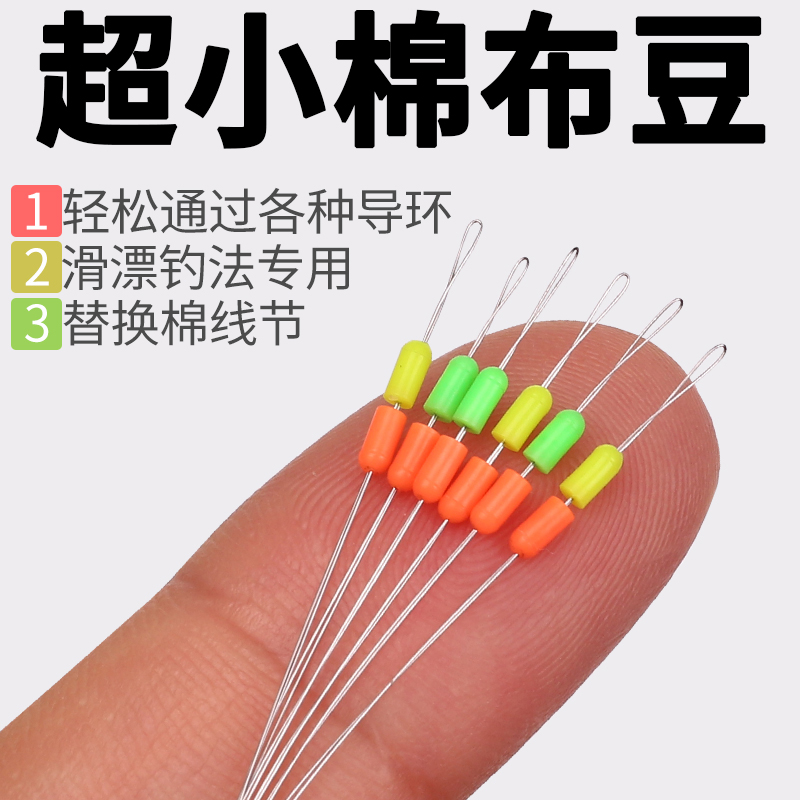 超小定位棉布豆双定位挡豆优质硅胶可代替矶钓棉线结