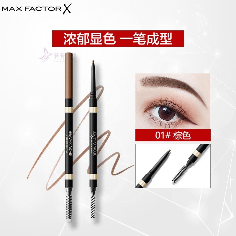 MaxFactor/蜜丝佛陀精雕塑型双头自动眉笔易画持妆自然黑专柜顺滑