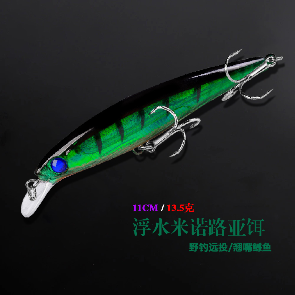 浮水米诺13.4克远投路亚假饵11CM淡水翘嘴鳡鱼鳜鱼全鱼通杀夜钓