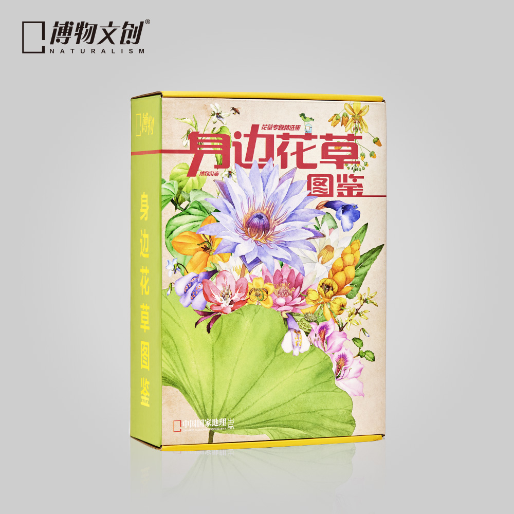 博物杂志2026中国国家地理书籍正版《身边花草图鉴》增刊特刊礼盒版