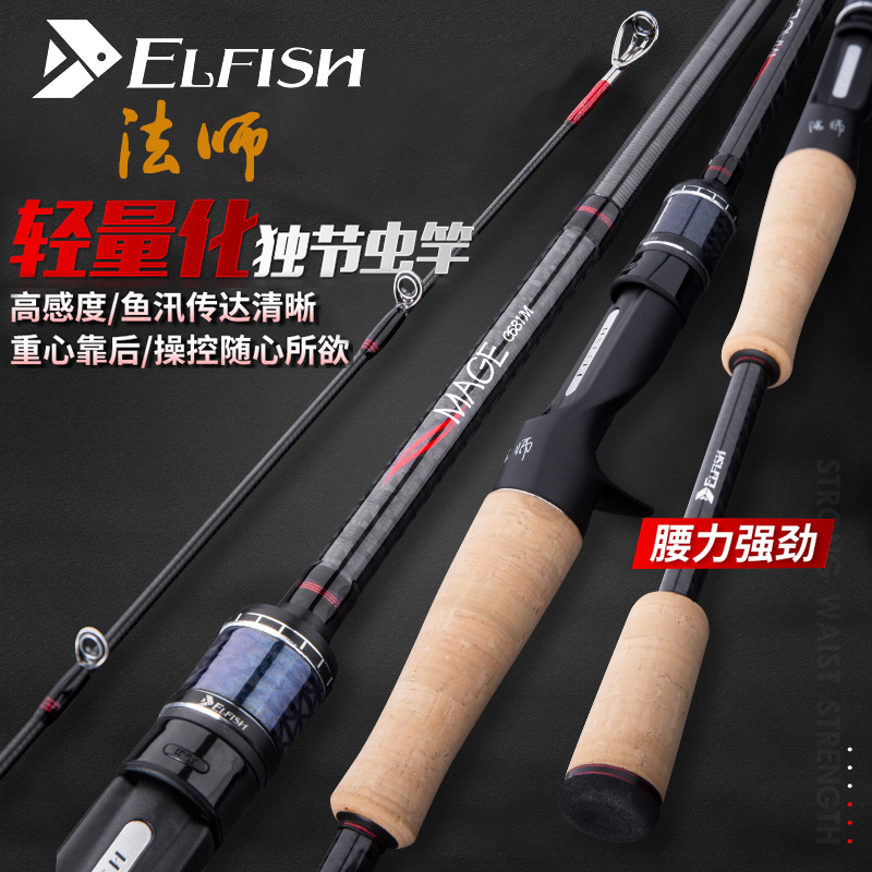 ELFISH/尔鱼法师独节路亚竿远投竞技竿超快钓轻量虫杆鳜鱼鲈鱼竿