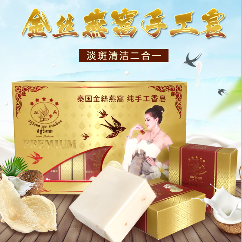【主播推荐】泰国双燕牌金丝燕窝手工皂60g*12块一盒