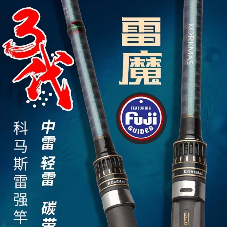 科马斯雷魔三代雷强竿中雷竿2.28米超轻超硬碳素富士导环路亚竿