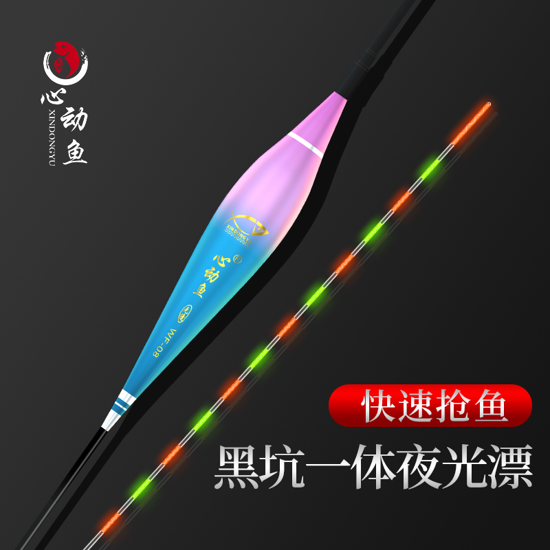 心动鱼无缝接口一体夜光漂超亮水无影夜钓鱼漂高灵敏醒目电子浮漂