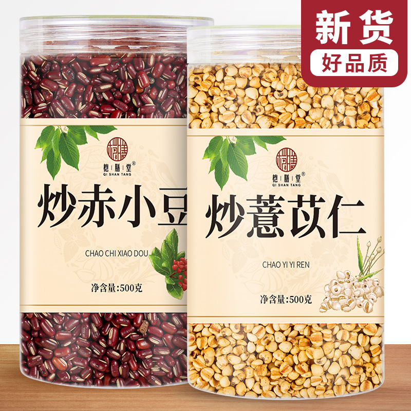 炒熟赤小豆薏米薏米仁薏仁米正品新货赤豆另售红豆薏米杂粮各500g