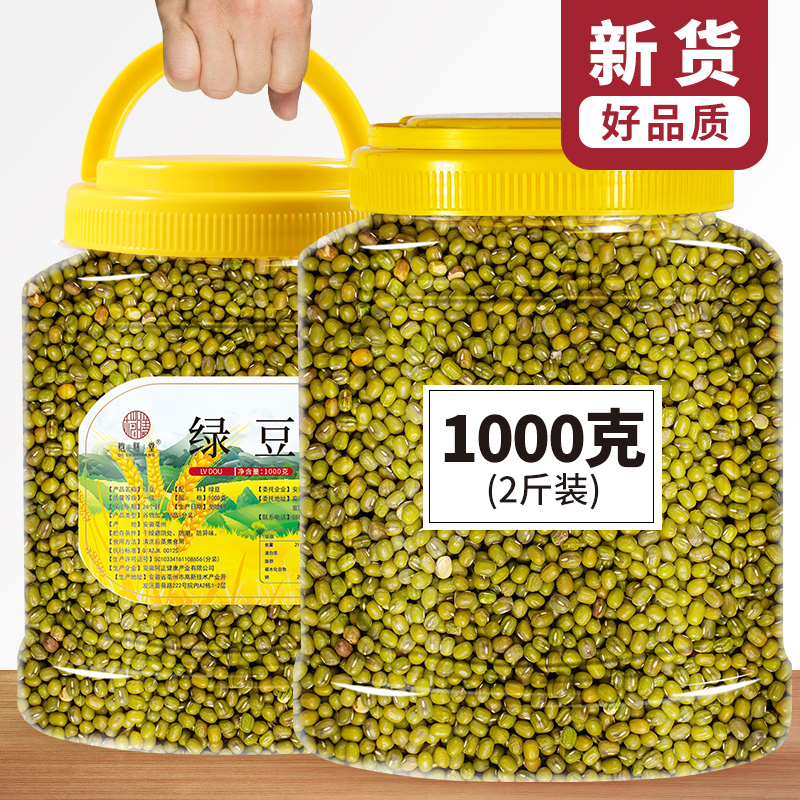 绿豆1000g2斤农家散装绿豆新鲜新货可发豆芽绿豆汤粮油颗粒饱满