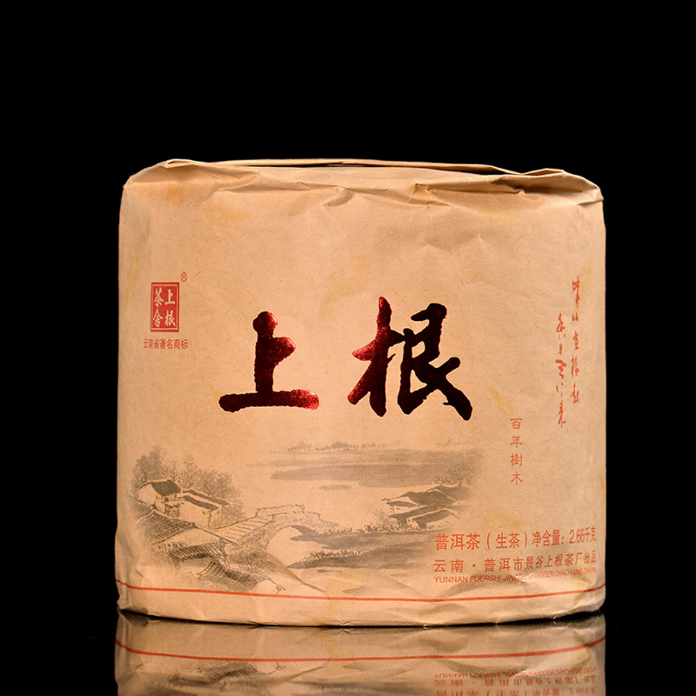 上根2017百年树木普洱生茶