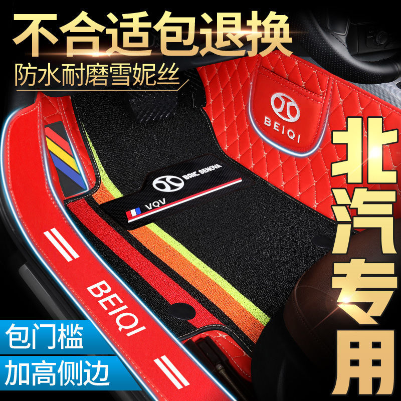 北汽绅宝D50 D60 X25 X35 X55 X65智行智达X3专用全包围汽车脚垫
