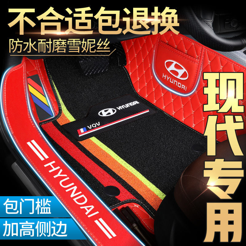 现代悦纳名图悦动朗动领动ix25途胜瑞纳ix35伊兰特全包围汽车脚垫