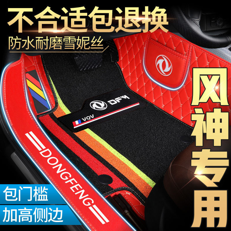 东风风神AX7 AX3 AX5 AX5 A9 E70 L60 A60 奕炫GS全包围汽车脚垫
