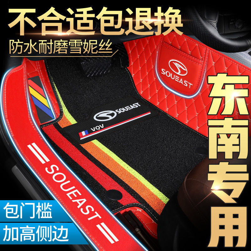 东南DX3 DX5 DX7 A5翼舞 V5菱致V3菱悦专用全包围汽车脚垫