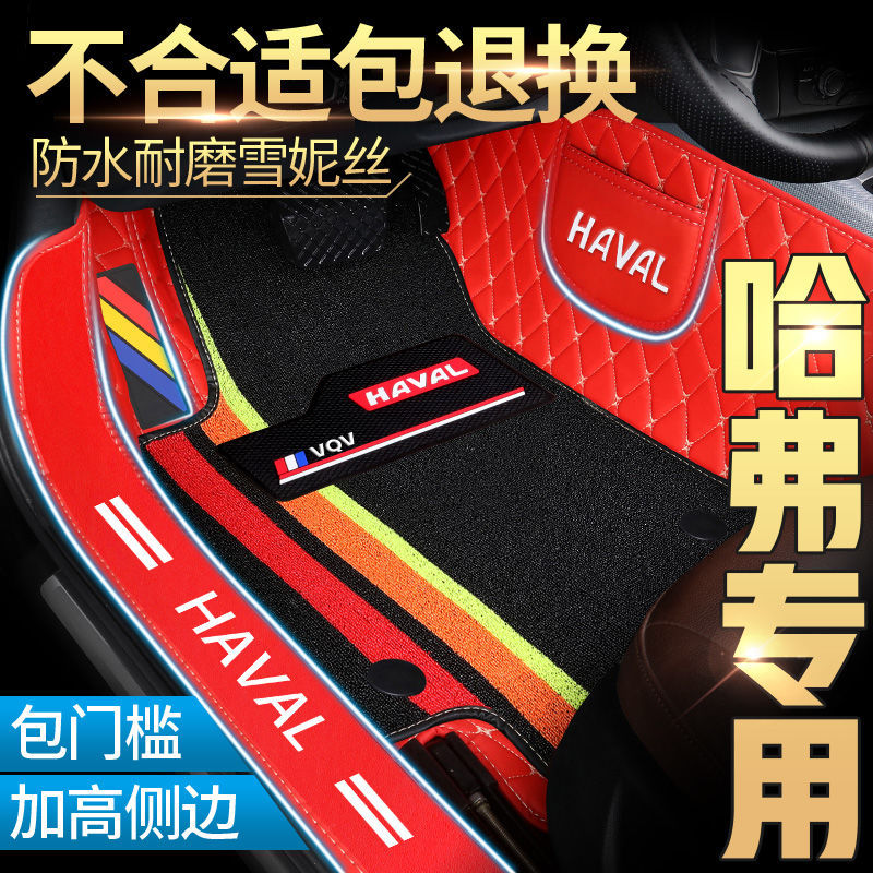哈弗H6 H7 F5 F7X H1 H2S H3 H4 H5  H8 H9 M6专用全包围汽车脚垫