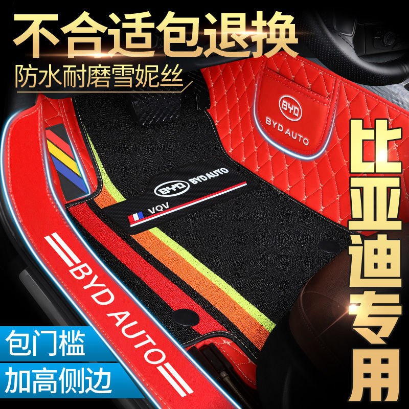 比亚迪F3 L3 G3 E5 F0 S7 S6 G6速锐秦唐元汉宋PRO全包围汽车脚垫