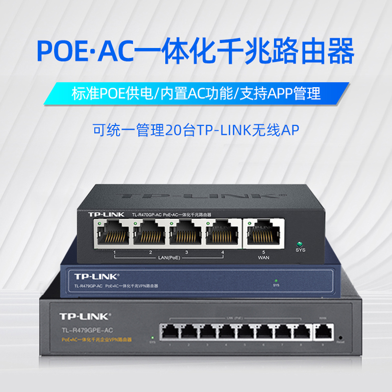 普联 TP-LINK PoE供电·AP管理一体化企业级有线路由器 无线AP管理