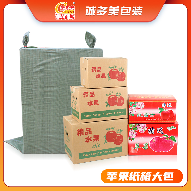 苹果纸箱5斤10斤18斤30斤纸箱批发定做苹果箱子水果纸箱瓦楞纸盒
