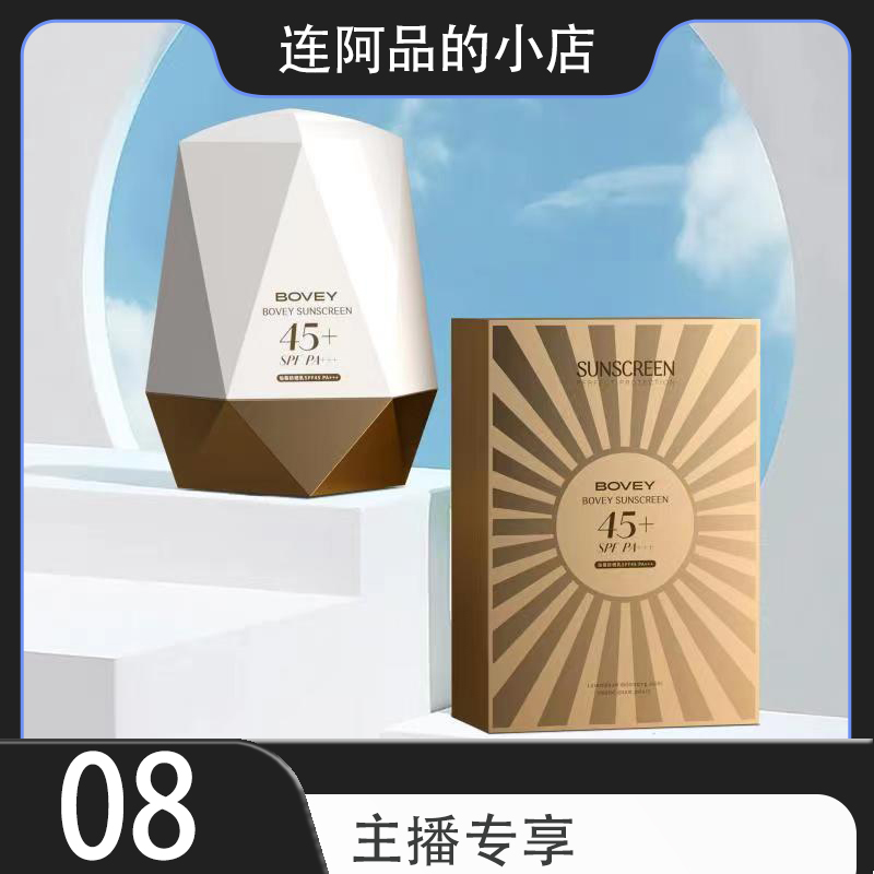 Bovey/珀薇【主播专享】Bovey/珀薇防晒霜SPF45 PA+++         