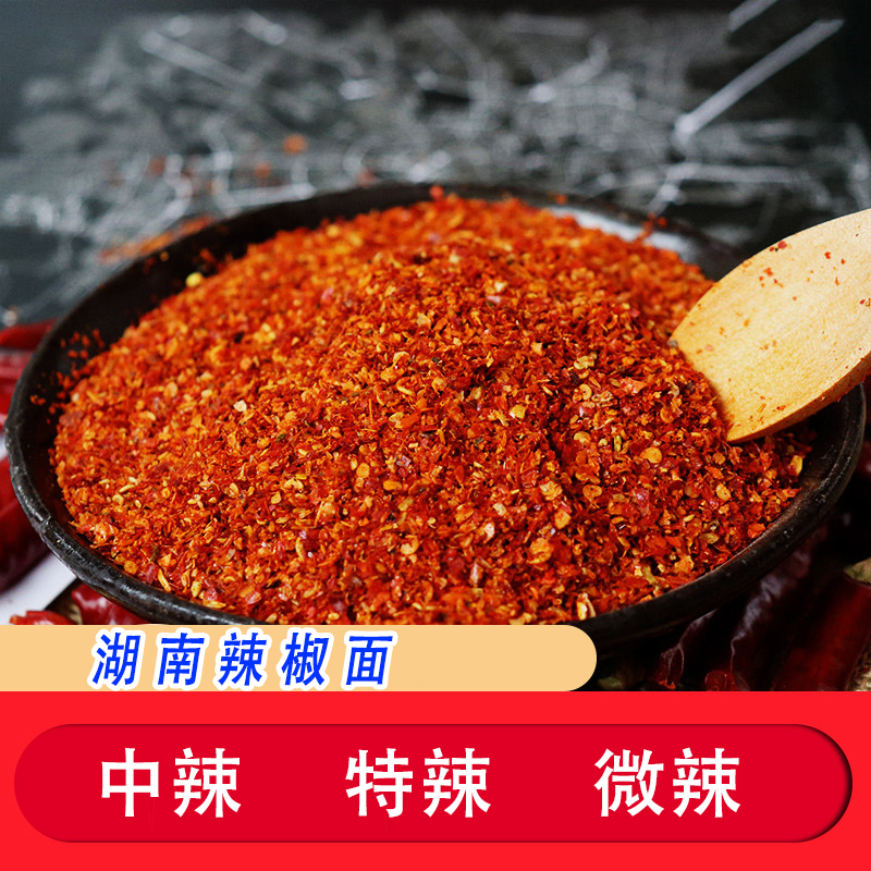 辣椒面辣椒粉湖南农家传统手工制作特辣中辣特香烤串原味红油椒面