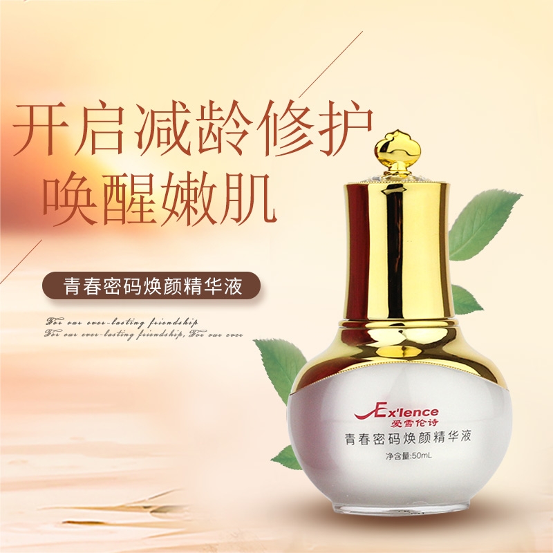 【达人】减龄爽肤爱雪伦诗青春密码修护焕颜精华液补水保湿紧致滋养