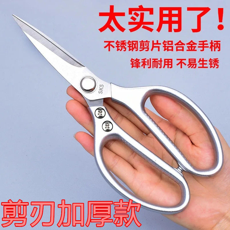 SK5加厚剪刀不锈钢工业级强力剪子厨房剪剪刀耐用强力家用剪刀