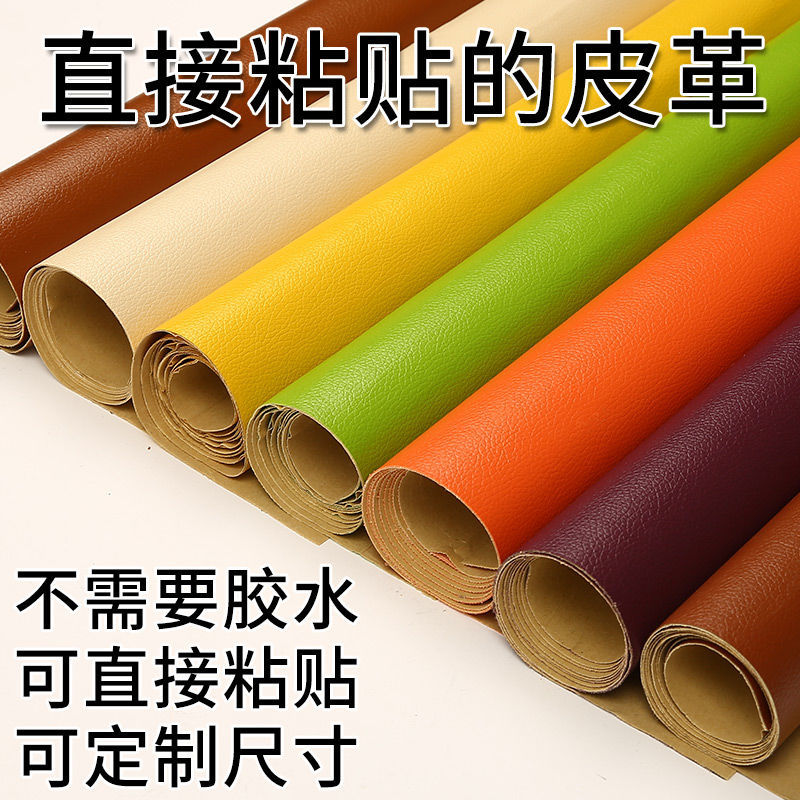强力自粘皮革贴沙发DIY材料座椅修补贴皮耐磨防水修补皮革贴