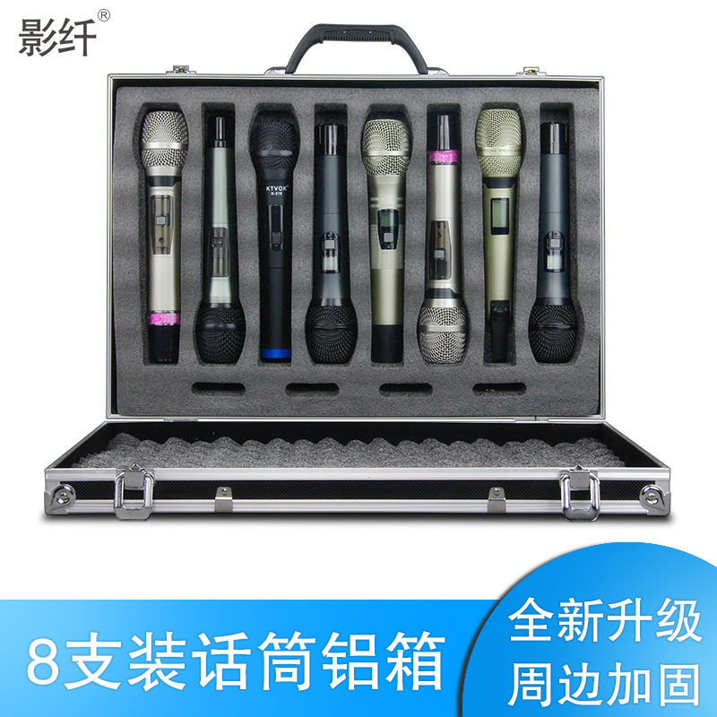 可装8支无线话筒箱子一拖二/四话筒手提箱麦克风航空防震铝边盒子