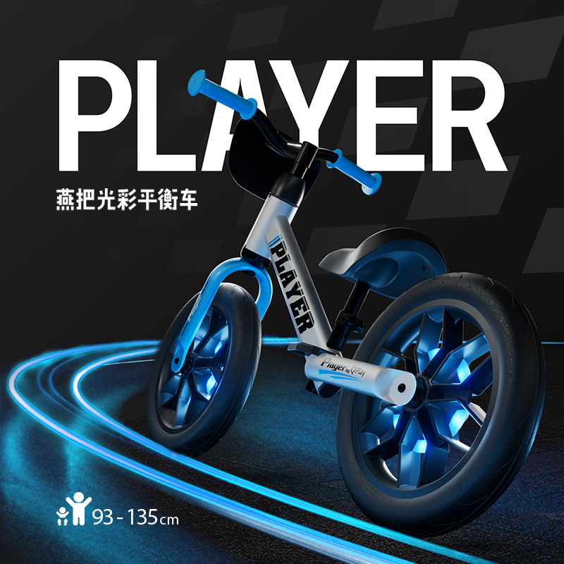 Qplayplayer运动2-6岁儿童平衡车12寸闪光轮骑行减震滑行车滑步车