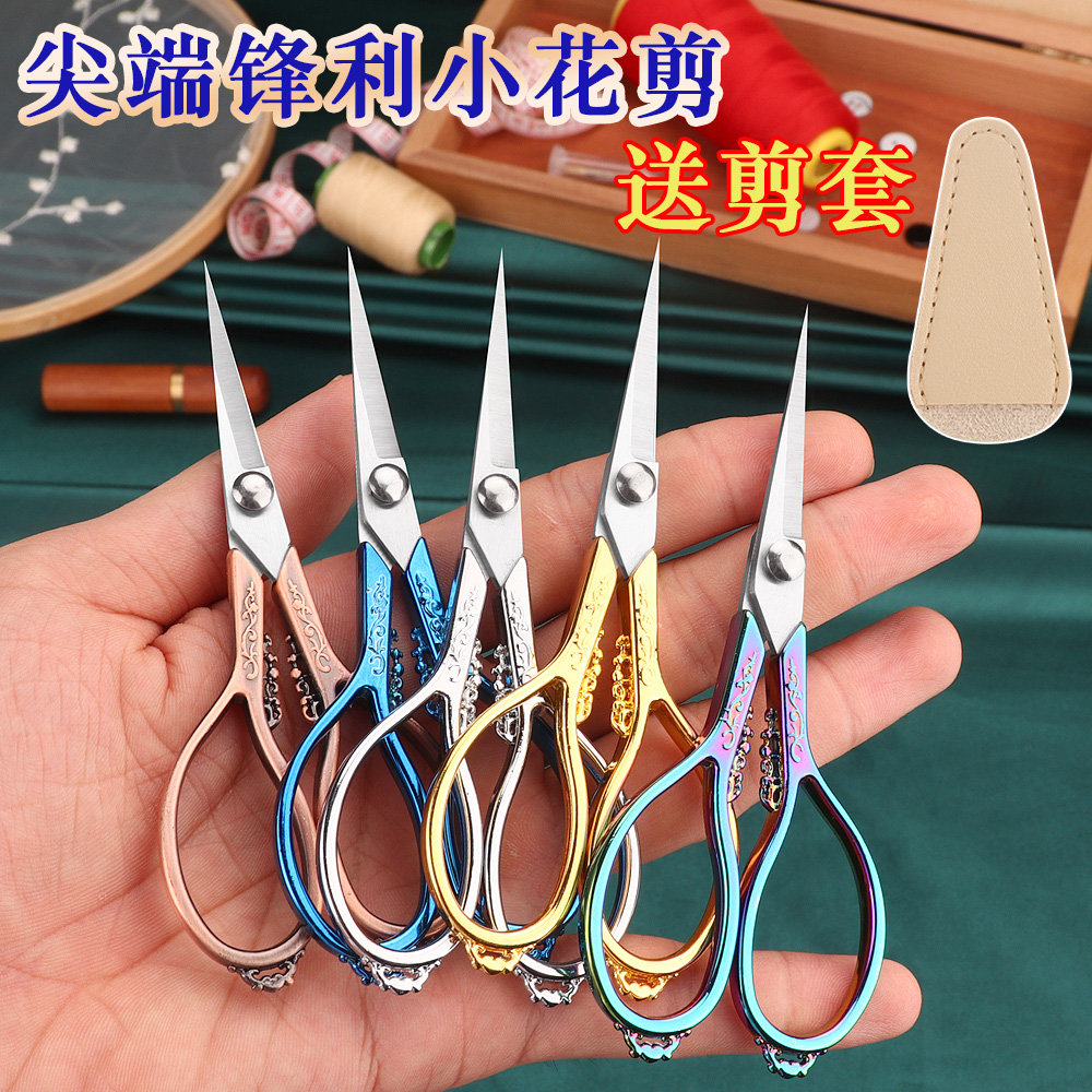 小剪刀手工家用修剪线头剪布高级精致不锈钢尖头锋利复古裁缝剪子
