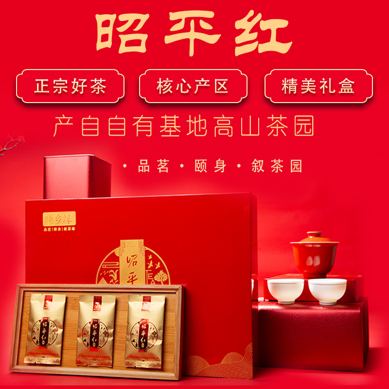 颐乡缘正宗小种红茶叶一级2025新茶花香型非武夷山茶叶200g礼盒装