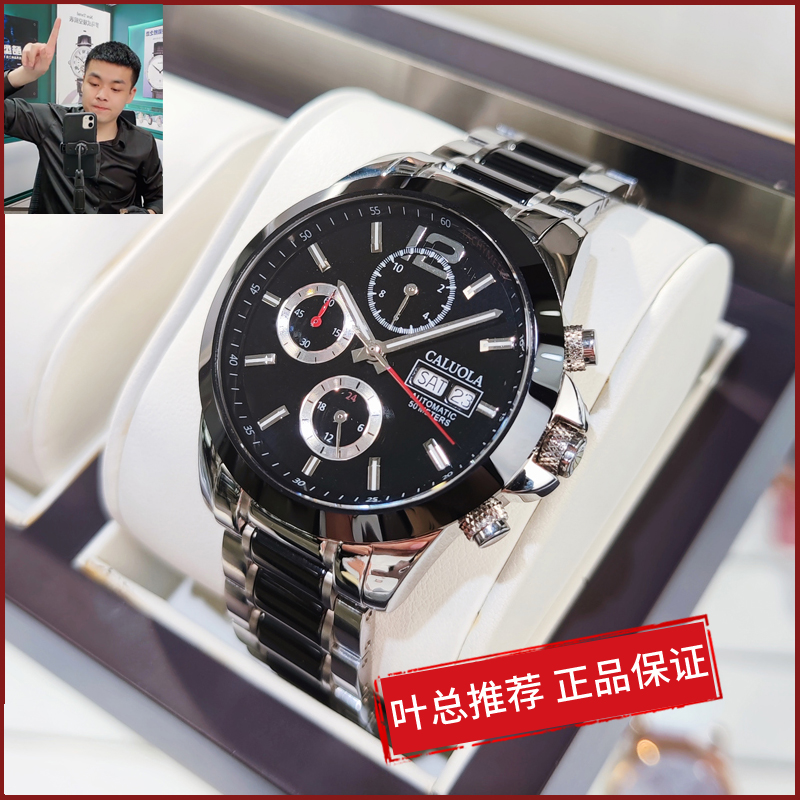 卡罗莱正品陶瓷男表品牌全自动机械表多功能防水男士手表高端腕表