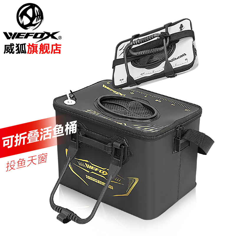 WEFOX/威狐钓鱼桶超轻折叠多功能EVA便携式鱼箱鱼护饵料桶活鱼桶