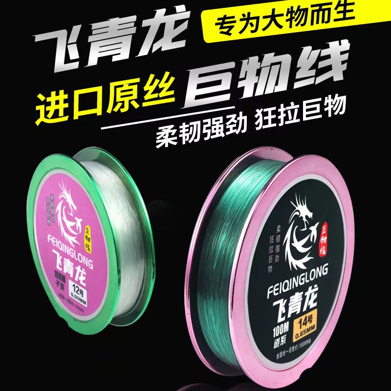 飞青龙大物线抛竿线尼龙线结实