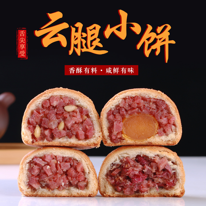 【花餐厨神】云腿小饼300克福利 精致传统工艺 匠心手作 咸甜酥香 