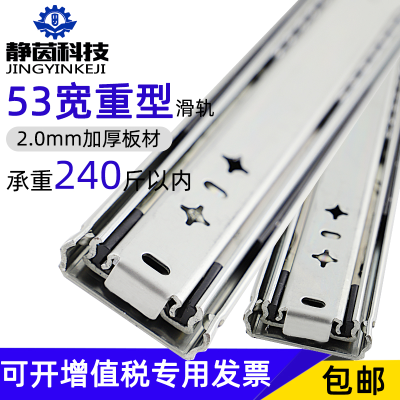 静茵科技重型滑轨53宽工业导轨三节轨加长承重抽屉轨道滑道