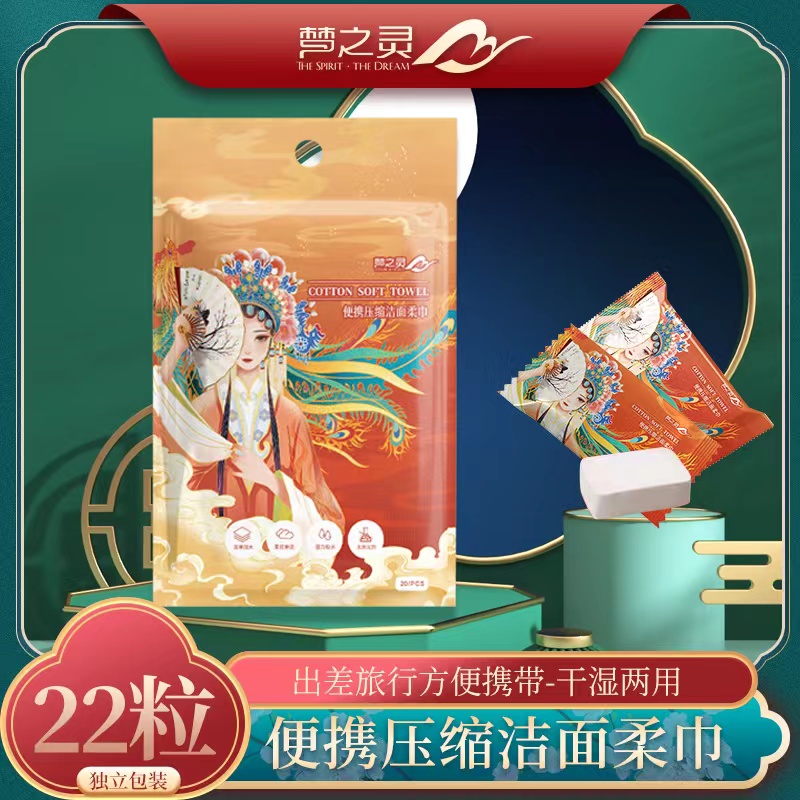 【梦之灵】加大加厚洗脸巾28*30cm纯棉压缩毛巾出差旅行携带方便