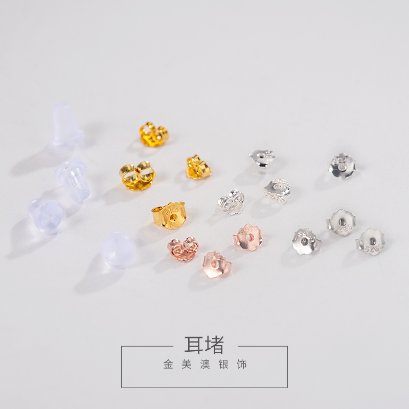 金美澳 925银耳饰 耳堵耳钉后塞扣防掉神器飞碟硅胶固定飞盘堵头