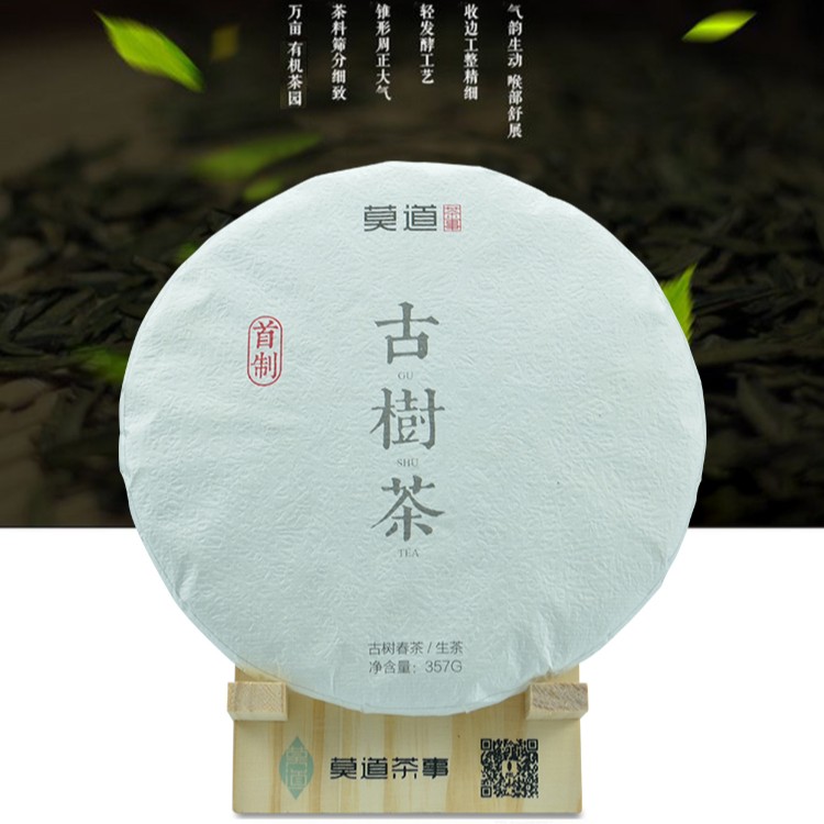 莫道茶事-纯手工工艺首制普洱生茶春茶天然古树储存茶饼茶叶