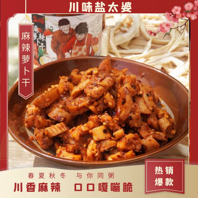 四川高山麻辣萝卜干开胃下饭咸菜农家辣椒酱正宗辣椒酱