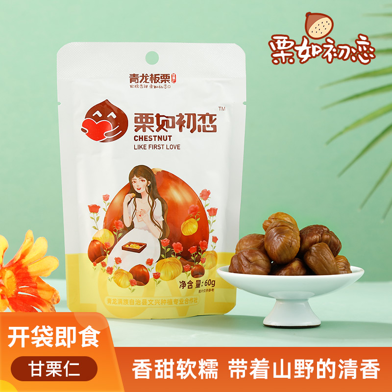活动青龙即食栗仁 栗如初恋  60g*5袋  