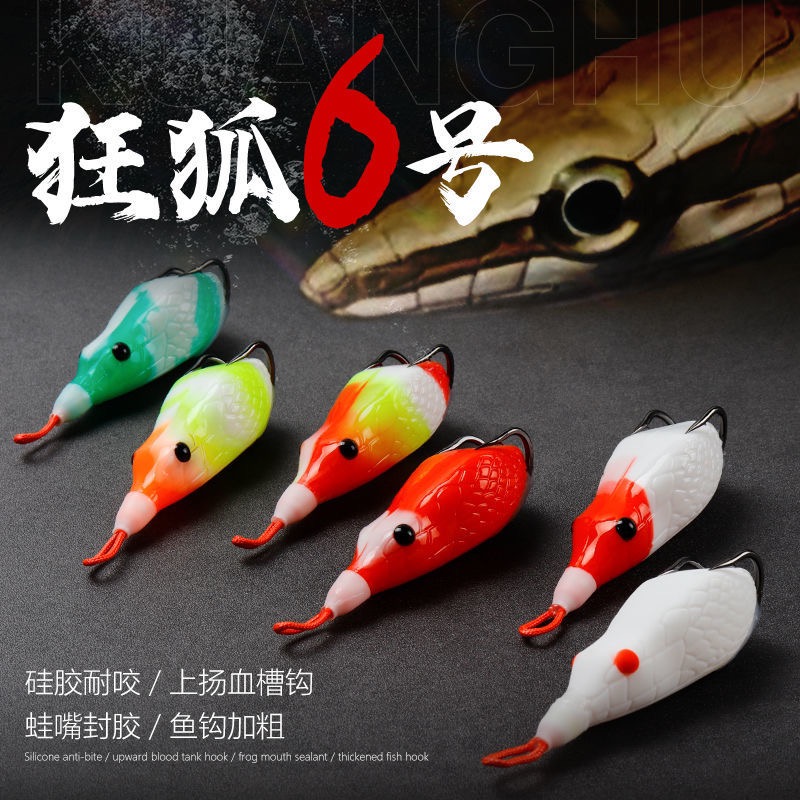狂狐雷蛙六号正品雷蛙