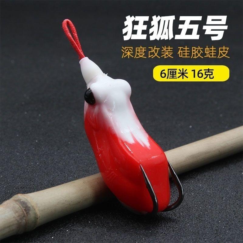 狂狐五号雷蛙正品鱼饵