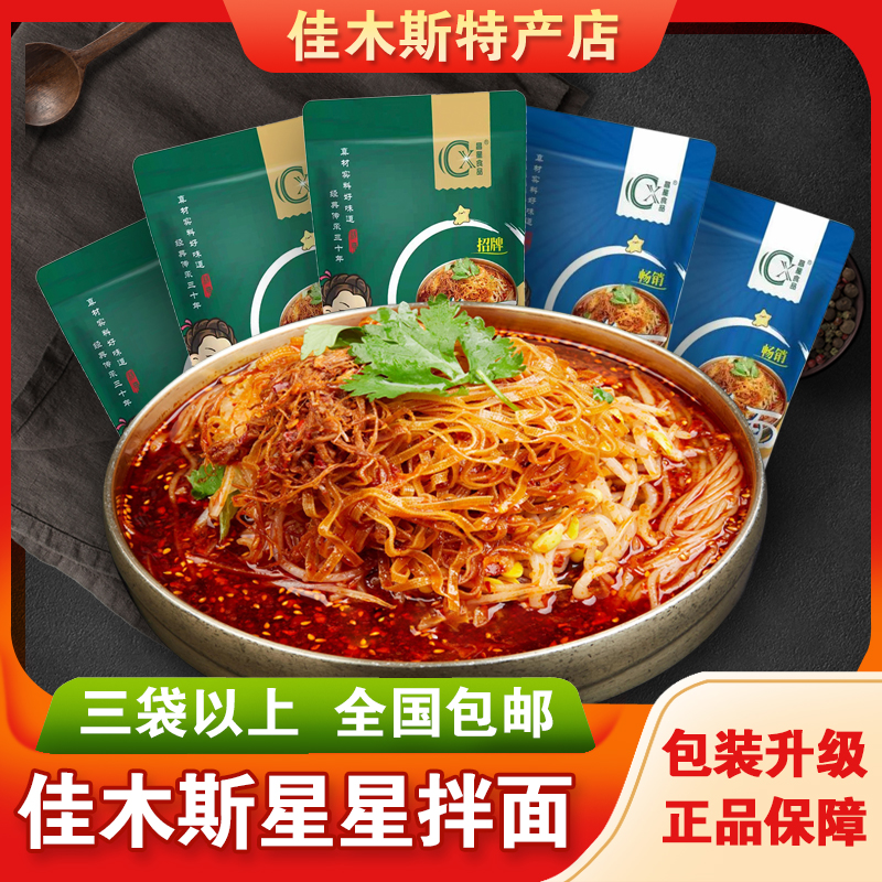 佳木斯星星拌面含拌菜 酸甜偏甜口味 昌星拌冷面东北特产劲道爽滑