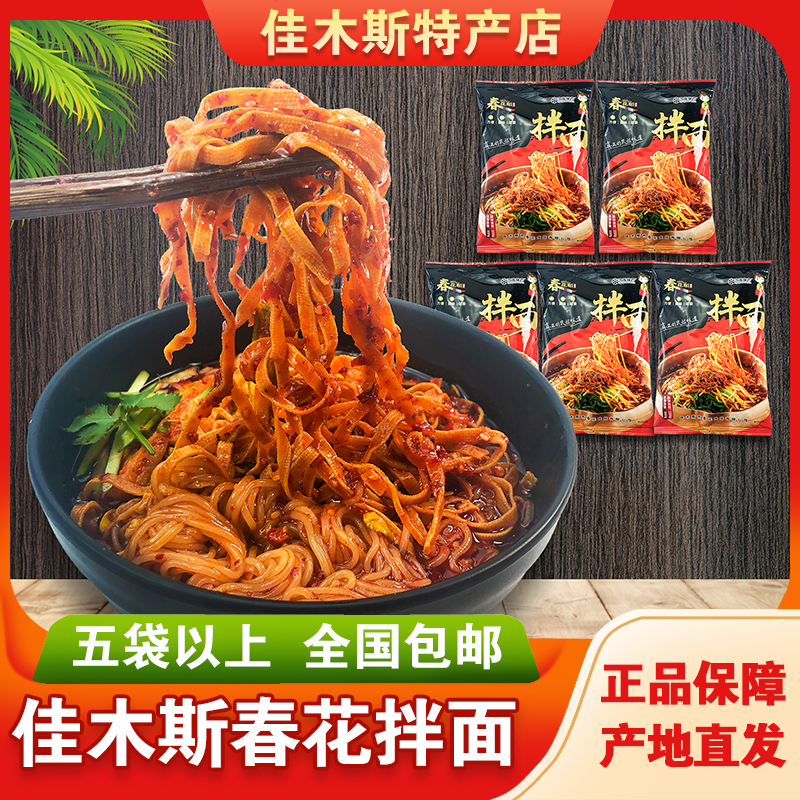 佳木斯春花拌面带拌菜秘制汤料酸甜偏辣食用开胃劲道佳木斯拌冷面