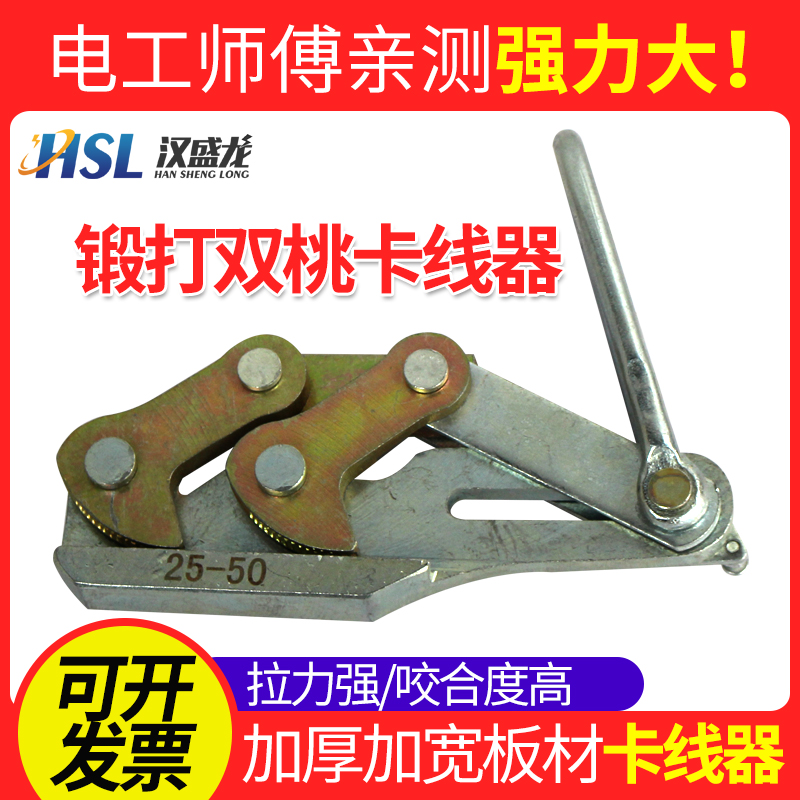 包邮优质双桃卡线器/紧线器地线卡线器/钢绞线卡线器电力拉线夹头