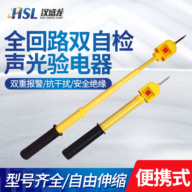 全回路双自检验电器10KV测电笔互检伸缩验电器测断电通笔感应