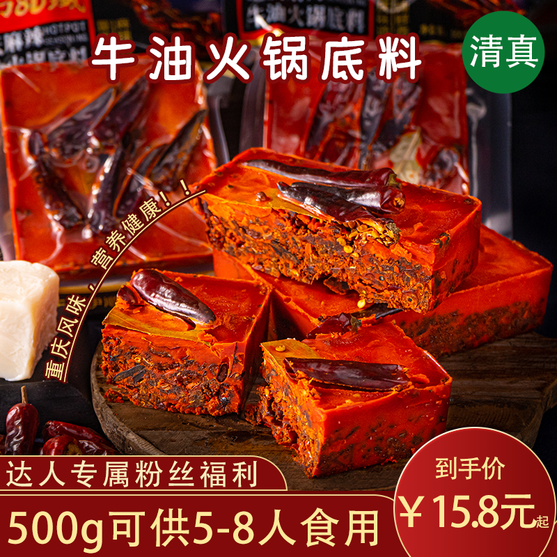 达人专属福利=真伊顺220g特辣500g中辣牛油麻辣清真火锅底料甄选